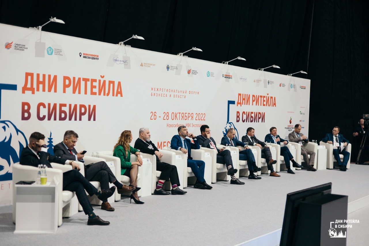 «Дни ритейла в Сибири»