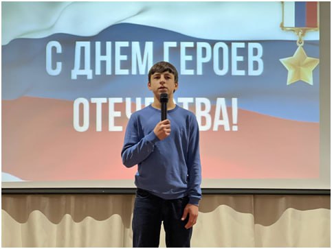 09.12.2023г «Герои России»