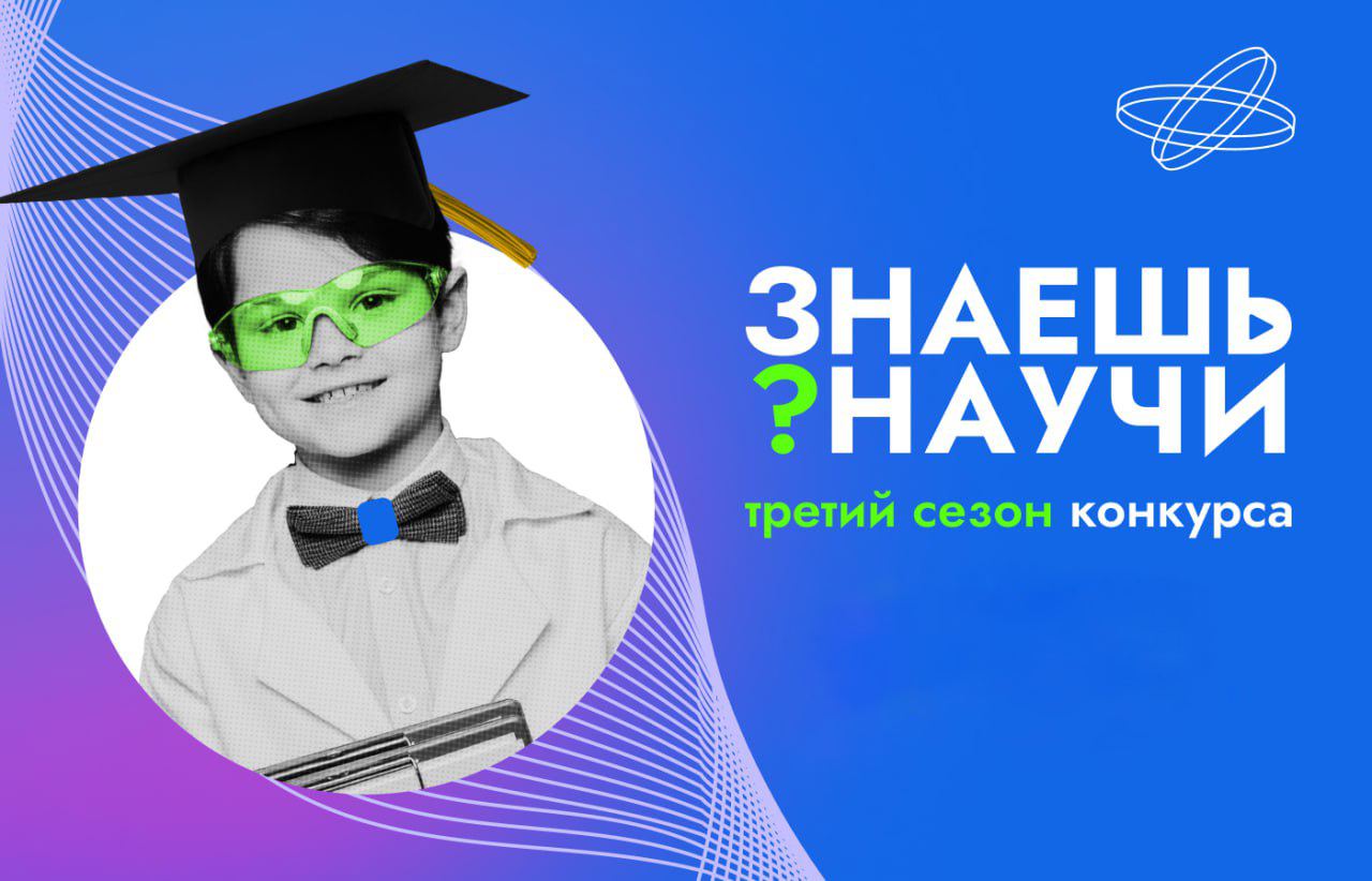 Знаешь? Научи!