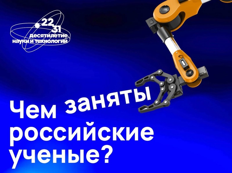 Хотите заглянуть в мир науки сами или заинтересовать исследованиями детей?