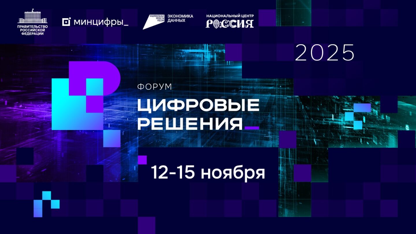 «Цифровые решения»