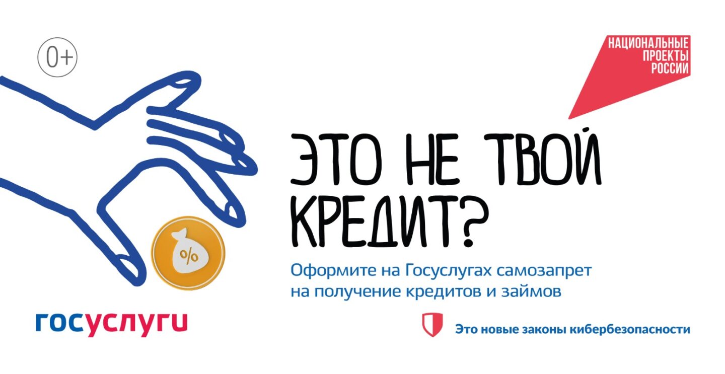 Почти 16 млн россиян установили самозапрет на кредиты через Госуслуги