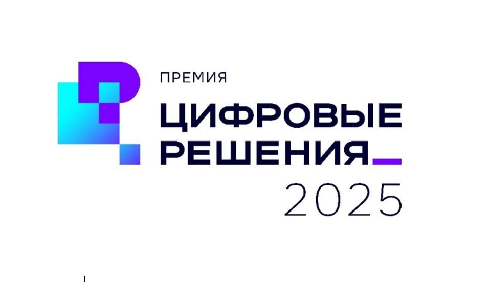 «Цифровые решения»