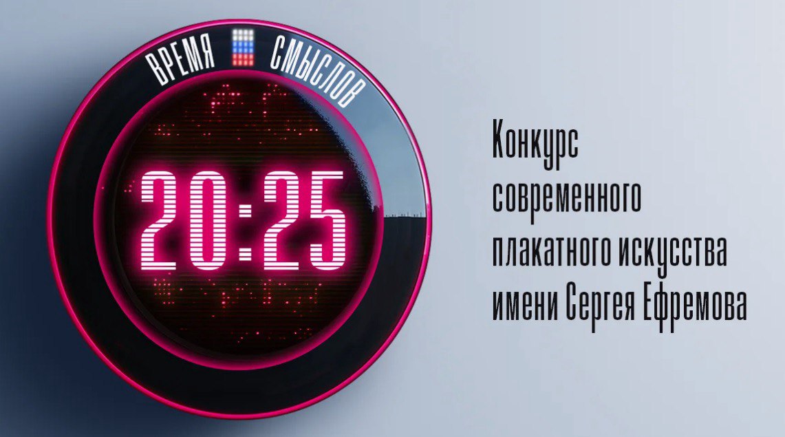 «Время смыслов»