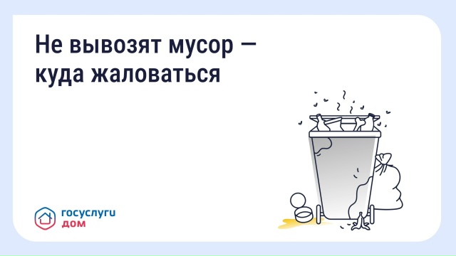 «Госуслуги Дом»